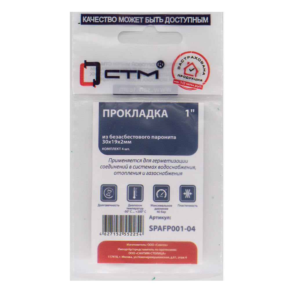 Набор прокладок из безасбестового паронита 1" * 30х19, h=2мм (4шт) СТМ