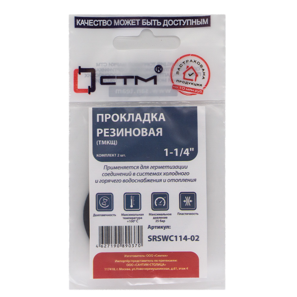 Прокладка 1-1/4" резина ТМКЩ 42x30x2 мм (2шт) СТМ