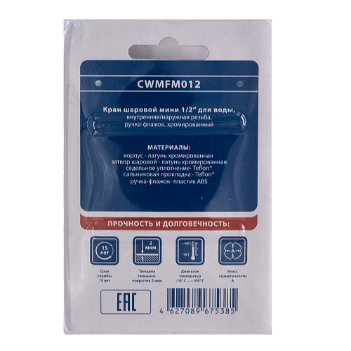 Кран шаровой мини для воды 1/2" г/ш флажок, хромированный СТМ