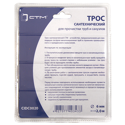 Трос оцинк. с ручкой 1,4  мм х 6,0 мм х 2,0 м СТМ в фирм.упак.