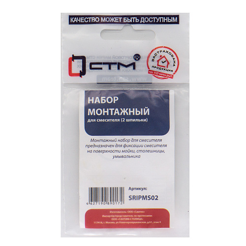 Набор монтажный для смесителя (2 шпильки) СТМ