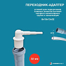 Переходник, угловой, для  подключения дренажных , сливных шлангов, капиллярных трубок к канализации_3