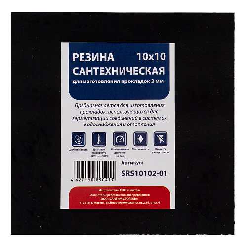 Резина сантехническая 10х10 см (2 мм) для изготовления прокладок (1шт) СТМ