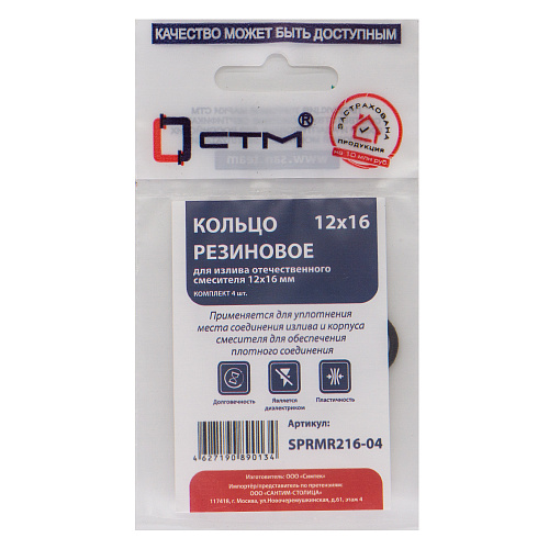 Кольцо для излива отечественного смесителя 12x16 мм (4шт) СТМ Кольцо для излива отечественного смесителя 12x16 мм (4шт) СТМ