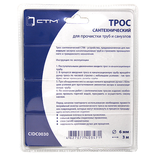 Трос оцинк. с ручкой 1,4  мм х 6,0 мм х 3,0 м СТМ в фирм.упак.