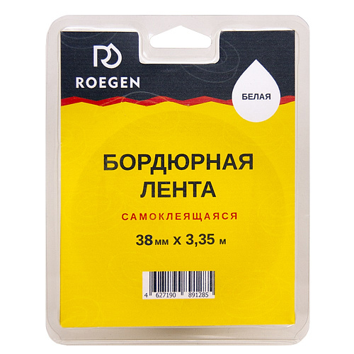 Бордюрная лента самоклеящаяся белая 38 мм х 3,35 м