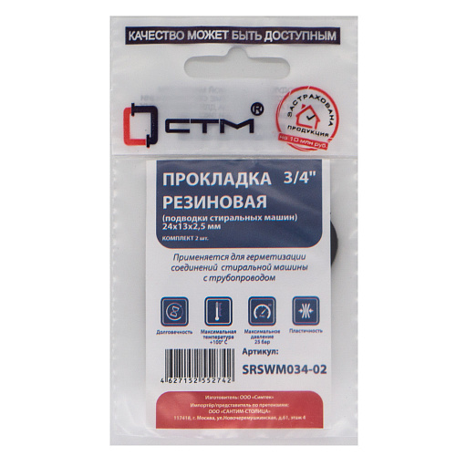 Прокладка 3/4" резина 24х13х2,5 мм (для подводки стиральных машин) (2шт) СТМ Прокладка 3/4" резина 24х13х2,5 мм (для подводки стиральных машин) (2шт) СТМ