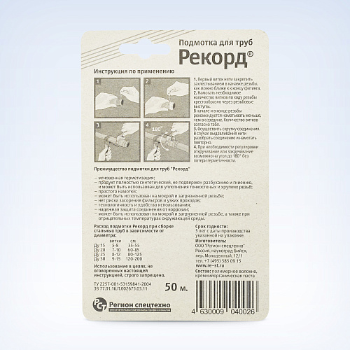 Нить сантех. д/герметизации резьбовых соед. 50м Рекорд