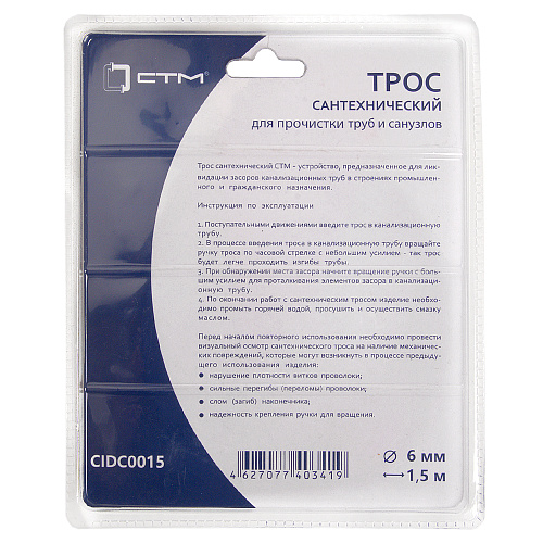 Трос оцинк. с ручкой 1,4  мм х 6,0 мм х 1,5 м СТМ в фирм.упак.