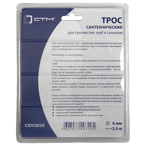 Трос оцинк. с ручкой 1,4  мм х 6,0 мм х 3,5 м СТМ в фирм.упак.