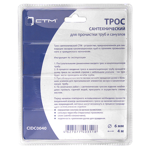 Трос оцинк. с ручкой 1,4  мм х 6,0 мм х 4,0 м СТМ в фирм.упак.