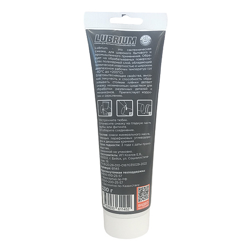 Смазка сантехническая LUBRIUM, тюбик 230 г