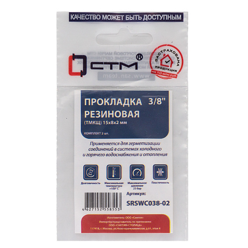 Прокладка 3/8" резина ТМКЩ  15х8х2 мм (2шт) СТМ Прокладка 3/8" резина ТМКЩ  15х8х2 мм (2шт) СТМ